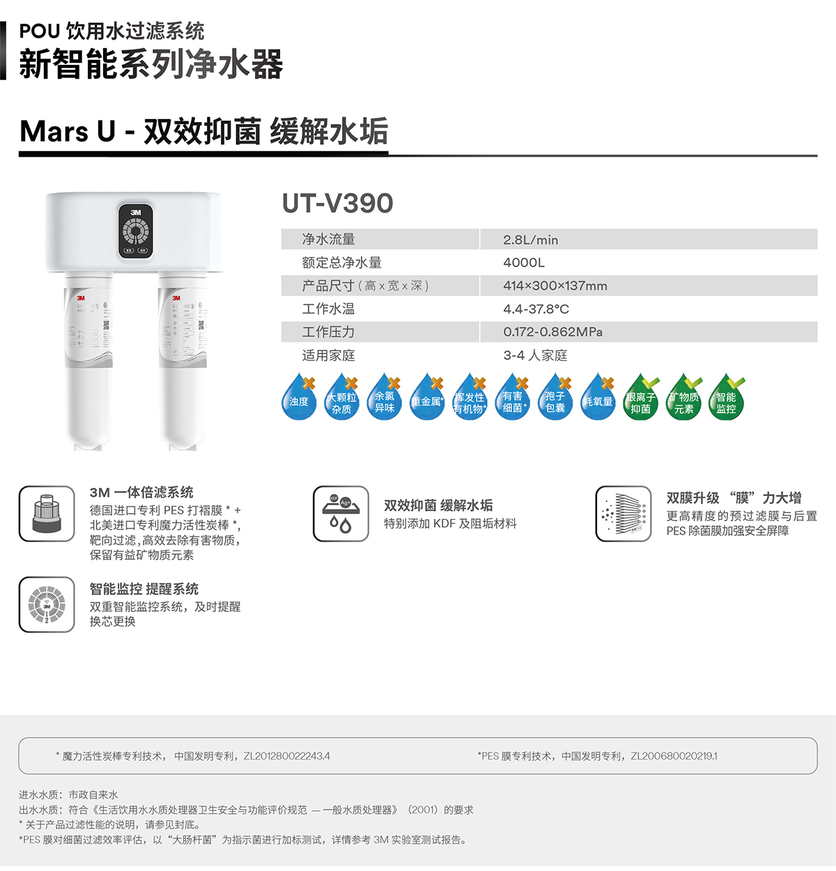 新智能係列淨水器（qì） Mars U 雙效抑菌 緩解水垢 UT-V390