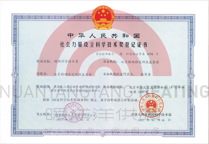 精瑞科學（xué）技術獎