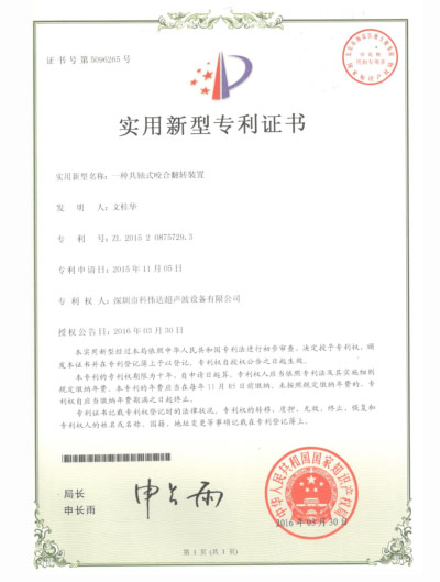 實用新（xīn）型證書四