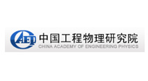 中國工程物理（lǐ）研究院