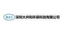 深（shēn）圳大井和環保科技有限（xiàn）公司